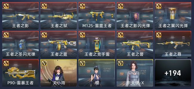 穿越火线：枪战王者11王者 203英雄武器 5英雄角色 322万化 专家S