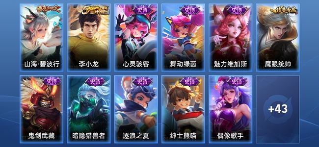 王者荣耀V3 17史诗 54皮肤 永恒钻石II