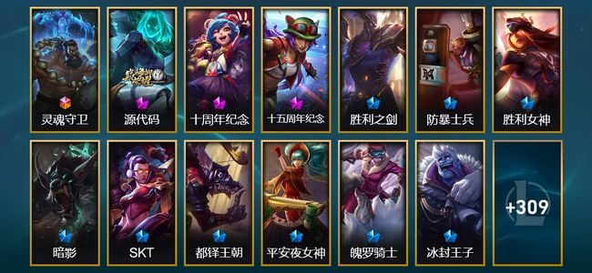 英雄联盟（LOL）1终极 3神话 8臻彩 30限定 25传说 322皮肤 196炫彩 171英雄 翡翠