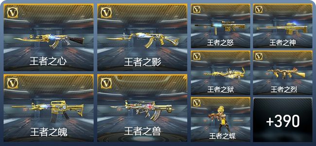 穿越火线：枪战王者41王者武器 399英雄武器 23英雄角色 810万化 枪圣SSS