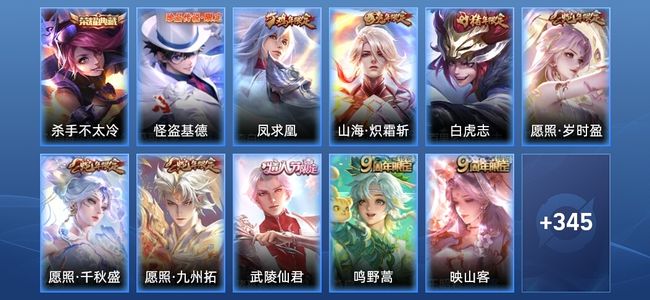王者荣耀V8 1典藏 25传说 89史诗 357皮肤 非凡王者