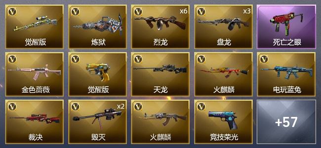 穿越火线（CF）6王者武器 2炫金武器 63V武器 1V角色 26皮肤 不可排位 枪王