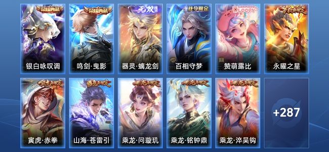 王者荣耀V9 2典藏 1无双 34传说 102史诗 299皮肤 最强王者