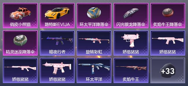 和平精英2载具 63枪皮 40套装 17039热力 2印记 星钻