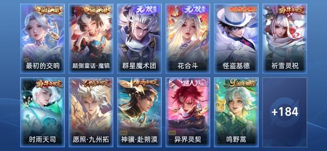 王者荣耀V7 2典藏 2无双 19传说 63史诗 197皮肤 至尊星耀II