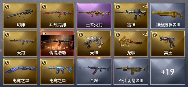 穿越火线（CF）1传说武器 1王者武器 13V武器 3V角色 5皮肤 可排位 新锐