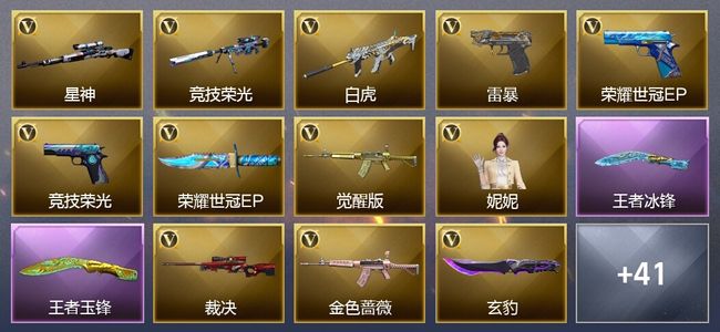 穿越火线（CF）2王者武器 63V武器 3V角色 19皮肤 可排位 新锐