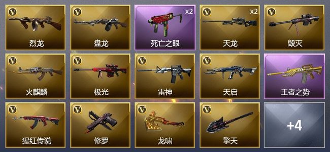 穿越火线（CF）1王者武器 14V武器 1V角色 1皮肤 可排位 宗师