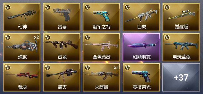 穿越火线（CF）3炫金武器 64V武器 3V角色 29皮肤 可排位