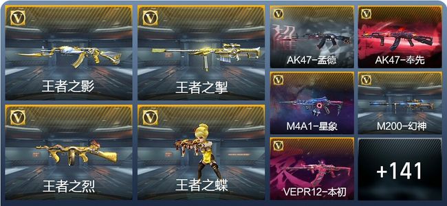 穿越火线：枪战王者V8 13王者武器 163英雄武器 4英雄角色 237万化 专家