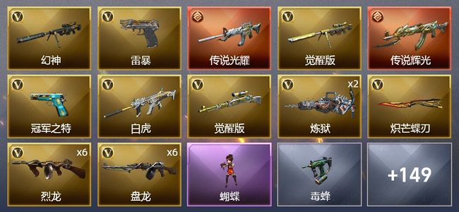 穿越火线（CF）2传说武器 5王者武器 3炫金武器 190V武器 11V角色 35皮肤 可排位