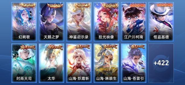 王者荣耀V9 4典藏 52传说 128史诗 434皮肤 尊贵铂金I