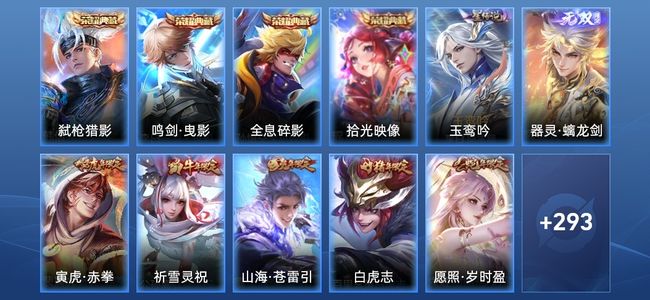 王者荣耀V8 4典藏 1星传说 23传说 98史诗 312皮肤 123英雄 非凡王者
