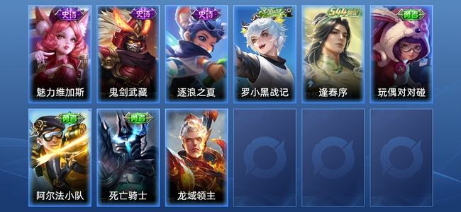 王者荣耀4史诗 9皮肤 永恒钻石II