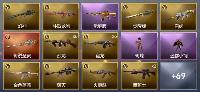 穿越火线（CF）1传说武器 2王者武器 3炫金武器 94V武器 2V角色 13皮肤 可排位 大师