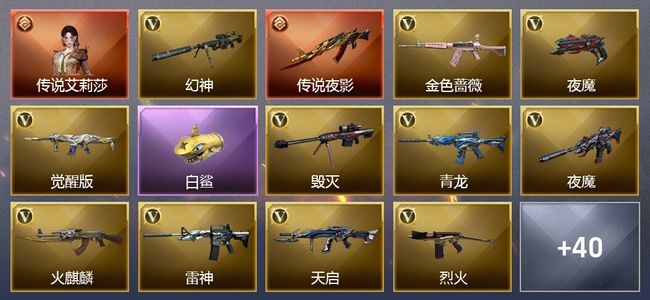 穿越火线（CF）1传说角色 2传说武器 1王者武器 1炫金武器 52V武器 4V角色 21皮肤 可排位 新锐