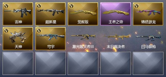 穿越火线（CF）1王者武器 6V武器 2皮肤 可排位