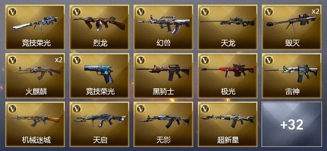 穿越火线（CF）3王者武器 61V武器 2V角色 19皮肤 可排位 宗师