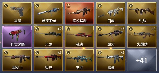 穿越火线（CF）1传说武器 1王者武器 3炫金武器 67V武器 2V角色 23皮肤 可排位 新锐