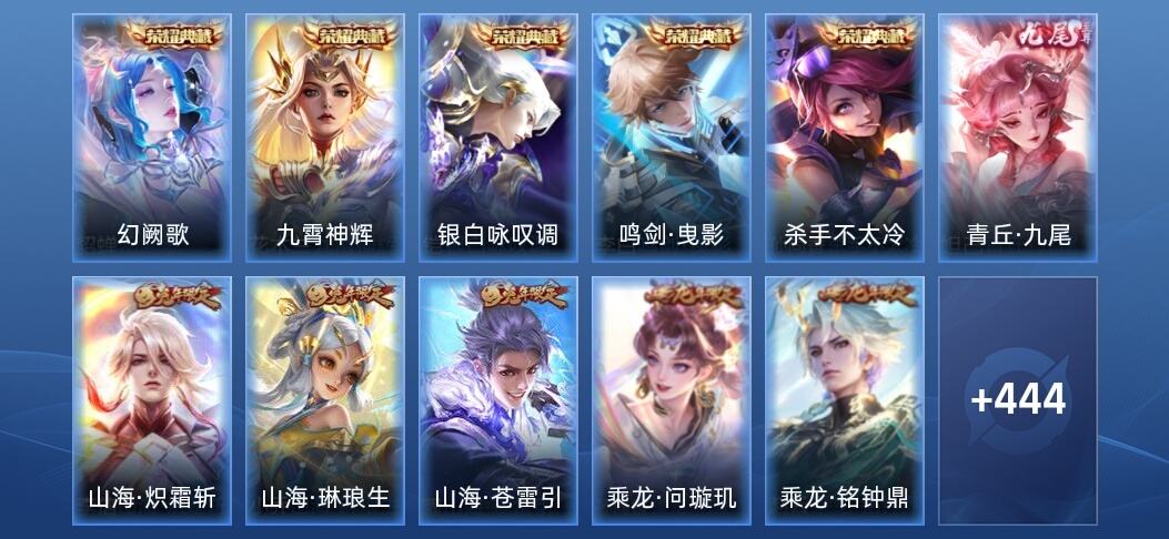 王者荣耀V10 5典藏 1无双 62传说 130史诗 457皮肤 非凡王者