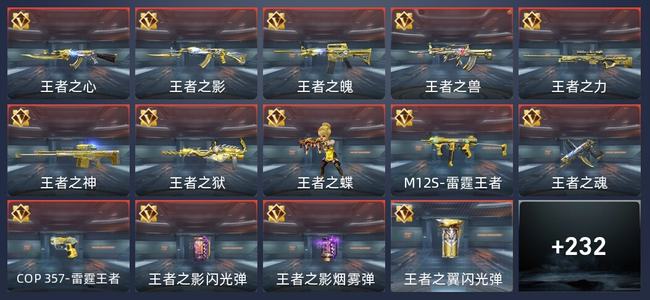穿越火线：枪战王者V8 37王者 266英雄武器 1英雄角色 万化 传奇