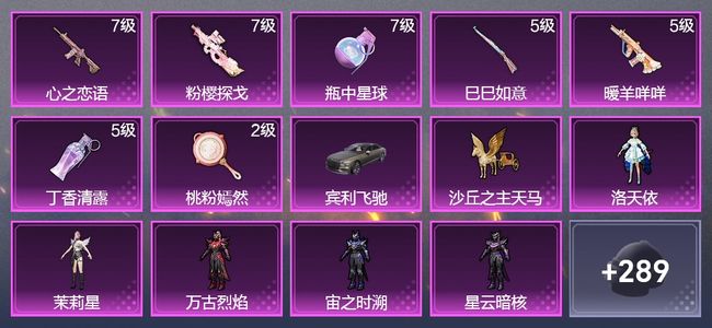 和平精英1载具 7升级枪 8粉装 6飞行器 155枪皮 116套装 60014热力 9印记 王牌