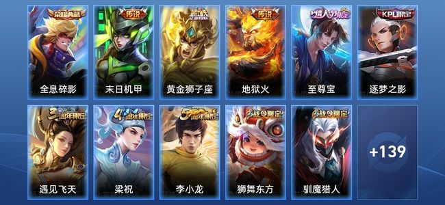 王者荣耀V7 1典藏 3传说 33史诗 153皮肤 123英雄 最强王者