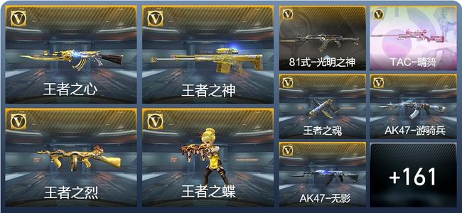 穿越火线：枪战王者V2 6王者武器 170英雄武器 5英雄角色 226万化 枪王SSS