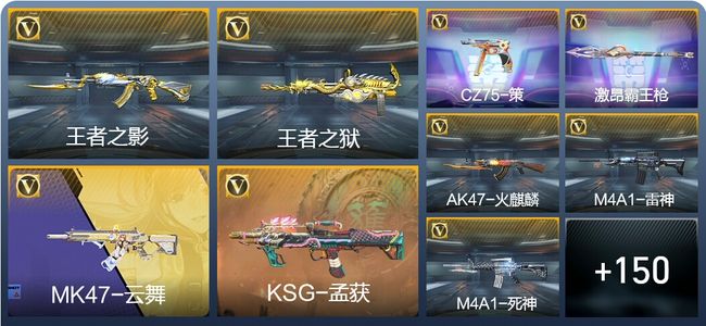 穿越火线：枪战王者V5 3王者武器 159英雄武器 4英雄角色 248万化 大师