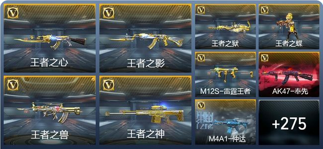 穿越火线：枪战王者V7 26王者武器 284英雄武器 14英雄角色 352万化 枪神