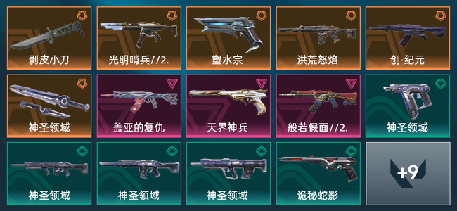 无畏契约6橙皮 3紫皮 23皮肤 13010皮肤总价值 400已用源晶 白银