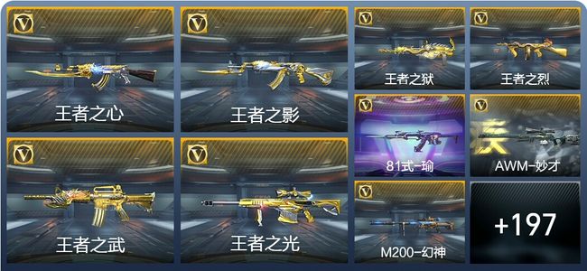 穿越火线：枪战王者V8 16王者武器 206英雄武器 7英雄角色 472万化 枪神