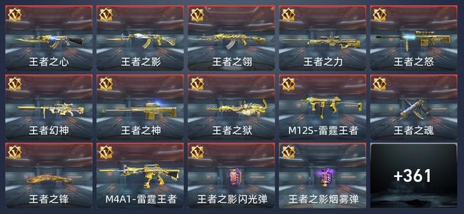 穿越火线：枪战王者V9 53王者 361英雄武器 14英雄角色 547万化 传奇