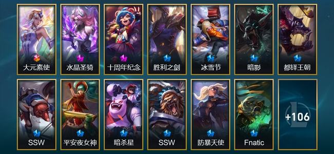 英雄联盟（LOL）1终极 2神话 16限定 17传说 119皮肤 15炫彩 173英雄