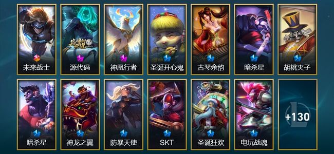 英雄联盟（LOL）1终极 2神话 19限定 19传说 143皮肤 11炫彩 157英雄