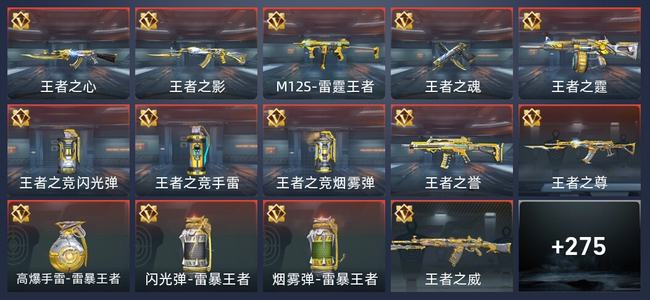 穿越火线：枪战王者V7 14王者 278英雄武器 11英雄角色 552万化 枪皇