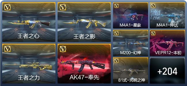 穿越火线：枪战王者V7 11王者武器 213英雄武器 8英雄角色 284万化 大师SS