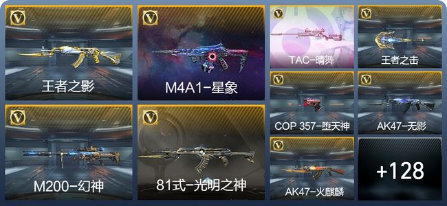 穿越火线：枪战王者V6 4王者武器 137英雄武器 5英雄角色 249万化 枪皇