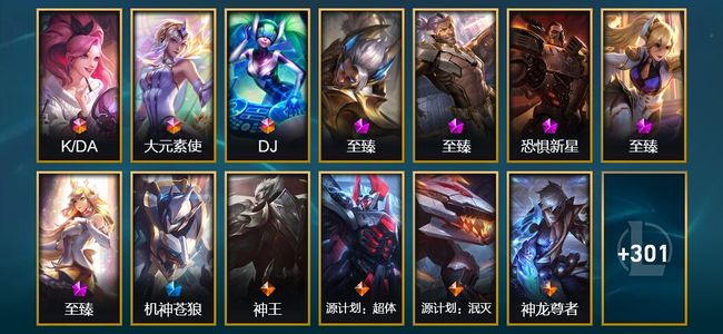 英雄联盟（LOL）5终极 13神话 4臻彩 44限定 43传说 314皮肤 151炫彩 172英雄 铂金