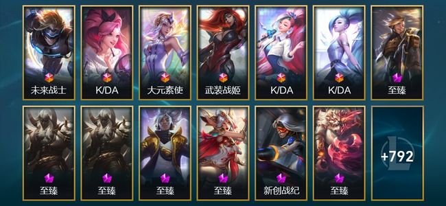 英雄联盟（LOL）6终极 46神话 21臻彩 128限定 83传说 805皮肤 301炫彩 172英雄