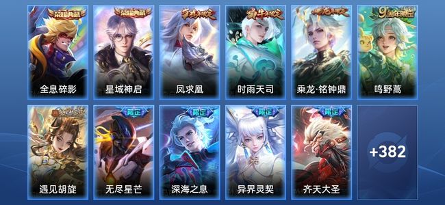 王者荣耀【苹果版】V9 2典藏 21传说 121史诗 394皮肤 尊贵铂金III