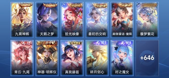 王者荣耀V10 5典藏 14无双 127传说 225史诗 661皮肤 无双王者