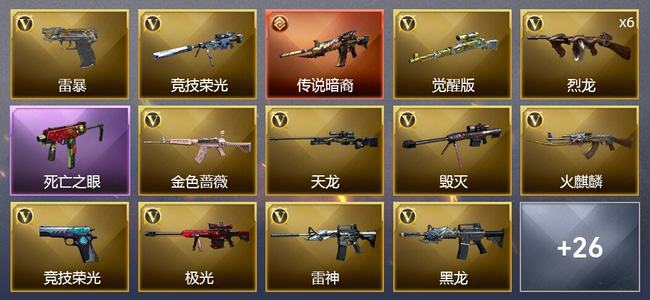 穿越火线（CF）1传说武器 58V武器 3V角色 12皮肤 可排位 传奇