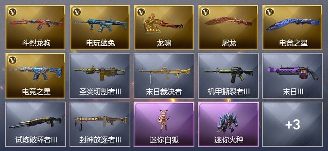 穿越火线（CF）6V武器 6皮肤 可排位 新锐