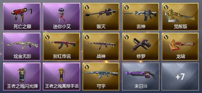 穿越火线（CF）2王者武器 1炫金武器 11V武器 1V角色 5皮肤 可排位 精英
