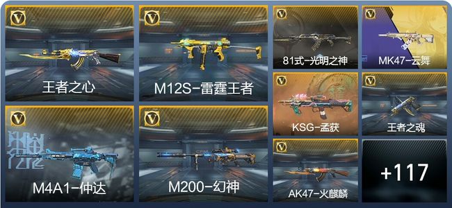 穿越火线：枪战王者5王者武器 128英雄武器 2英雄角色 172万化 大师SS