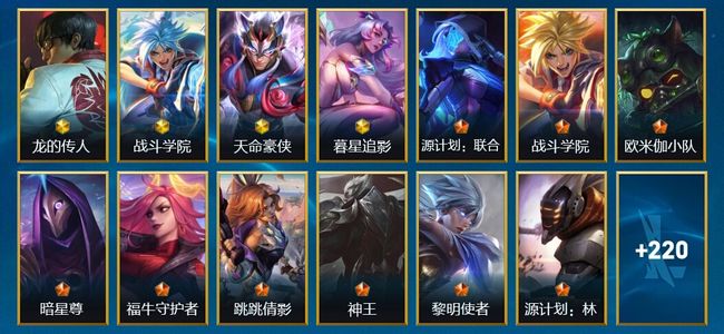 英雄联盟手游（lol手游）5神话 26传说 110史诗 233皮肤 135英雄 大师