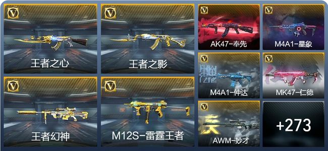 穿越火线：枪战王者V7 24王者武器 306英雄武器 10英雄角色 651万化 枪神