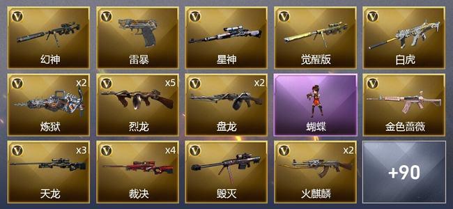 穿越火线（CF）10王者武器 4炫金武器 128V武器 4V角色 32皮肤 可排位 宗师