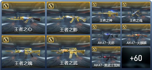 穿越火线：枪战王者V7 8王者武器 126英雄武器 4英雄角色 347万化 枪皇